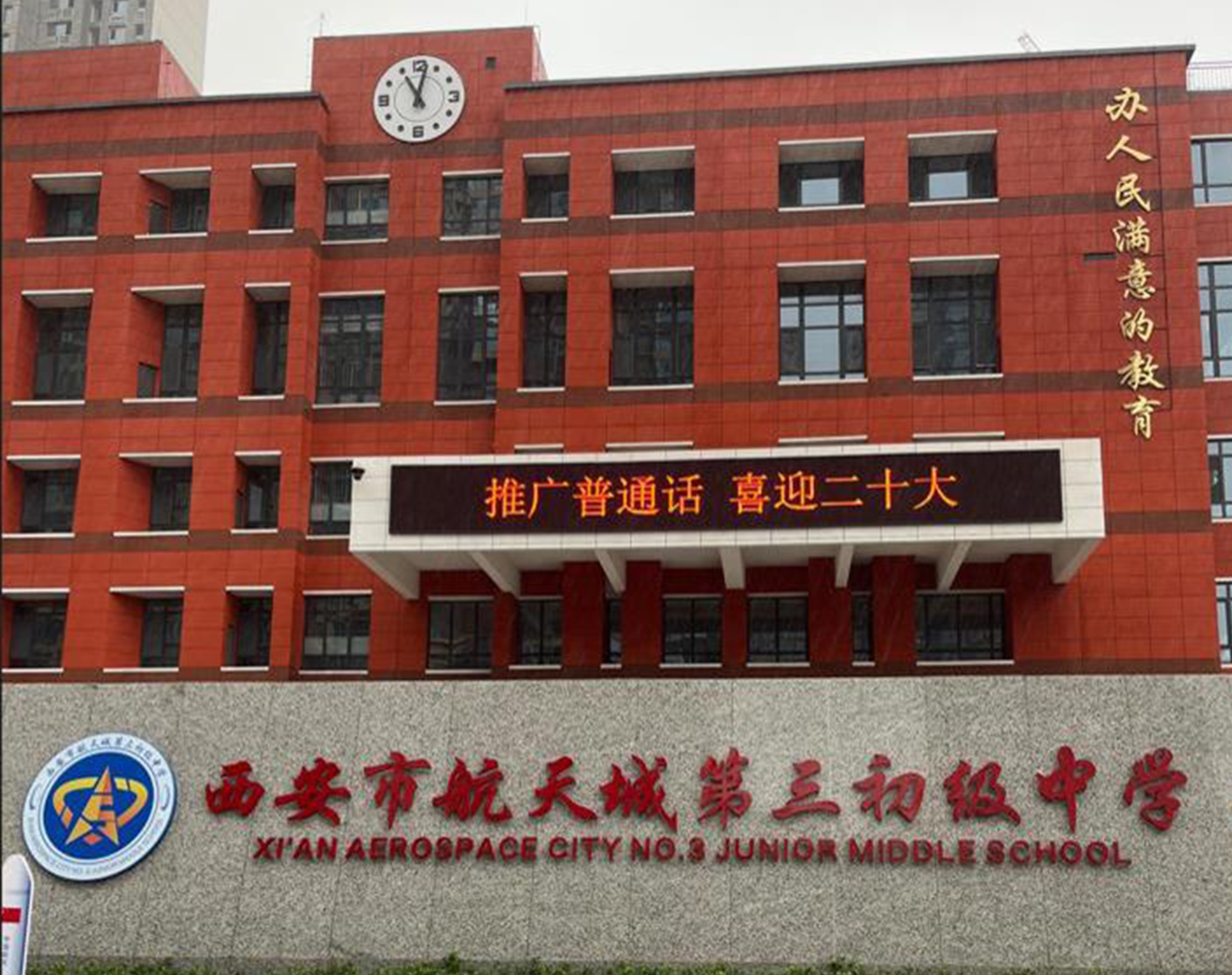 西安航天城第三初級中學實驗室項目