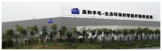 浙江高和羊毛科技有限公司實(shí)驗室項目