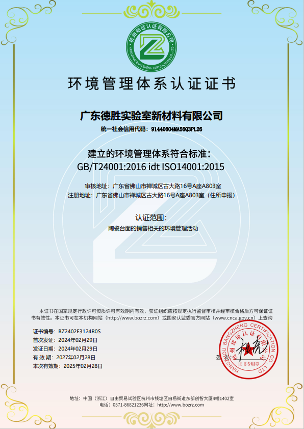 ISO環境管理體系認證