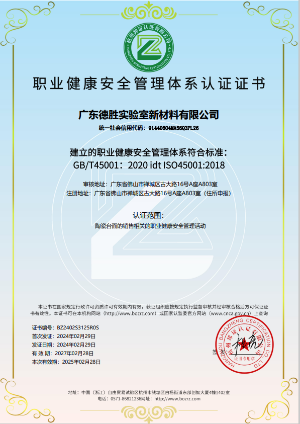 ISO職業健康安全管理體系認證