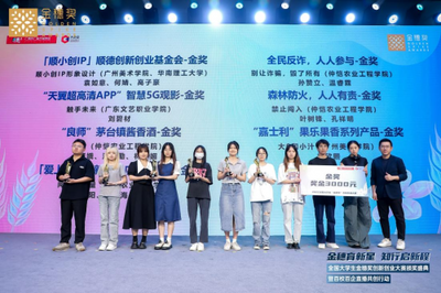 創(chuàng)意之旅正遠(yuǎn)航 嘉士利攜手金穗獎，共筑大學(xué)生創(chuàng)新創(chuàng)業(yè)新生態(tài)