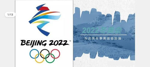 計(jì)算機(jī)科學(xué)與工程學(xué)院“我為冬奧加個油”PPT設(shè)計(jì)比賽完美落幕